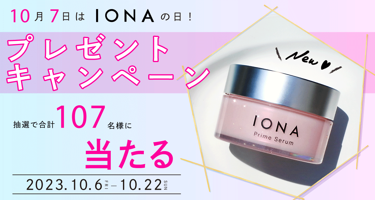 IONAの日プレゼントキャンペーン20231007