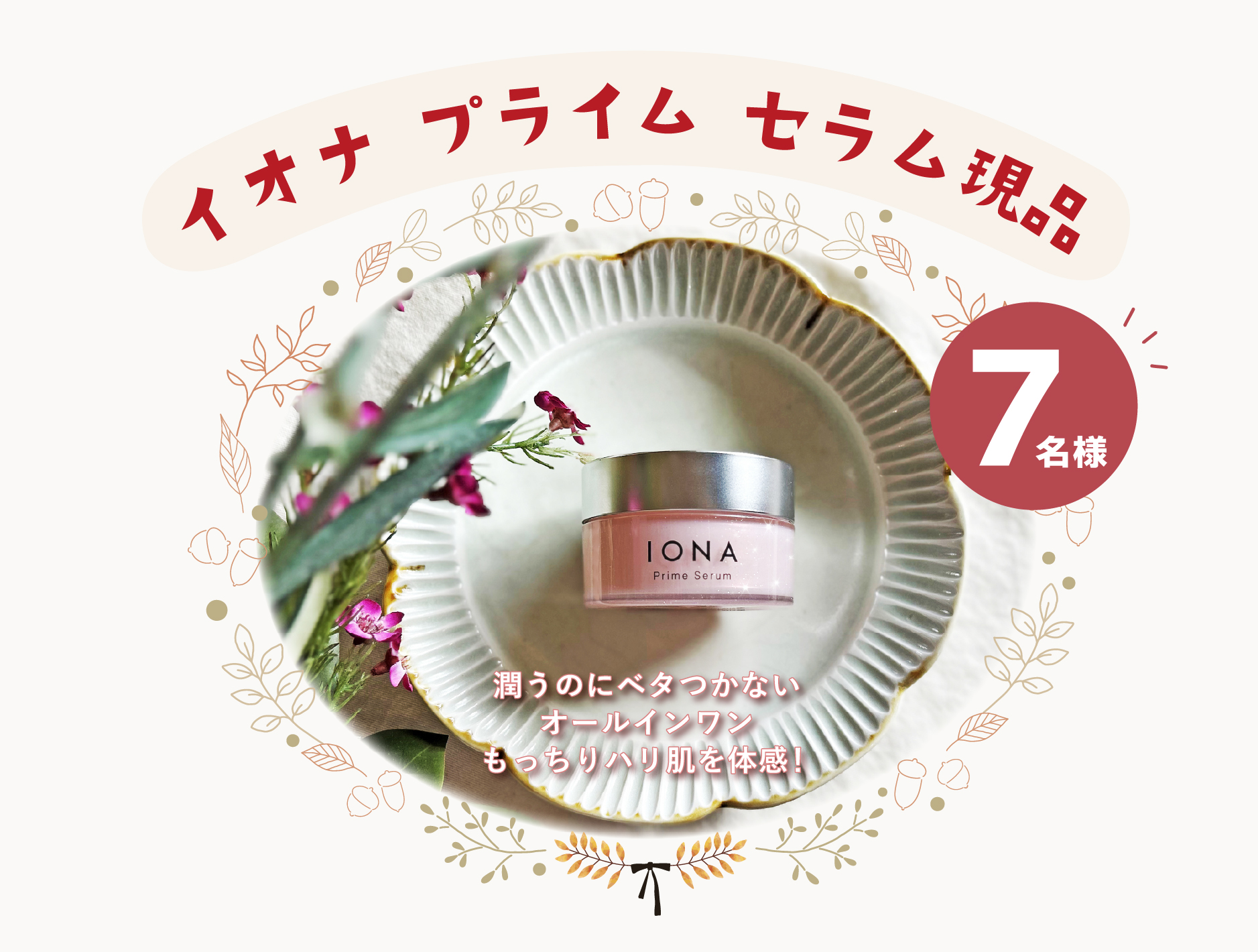 イオナ商品画像2
