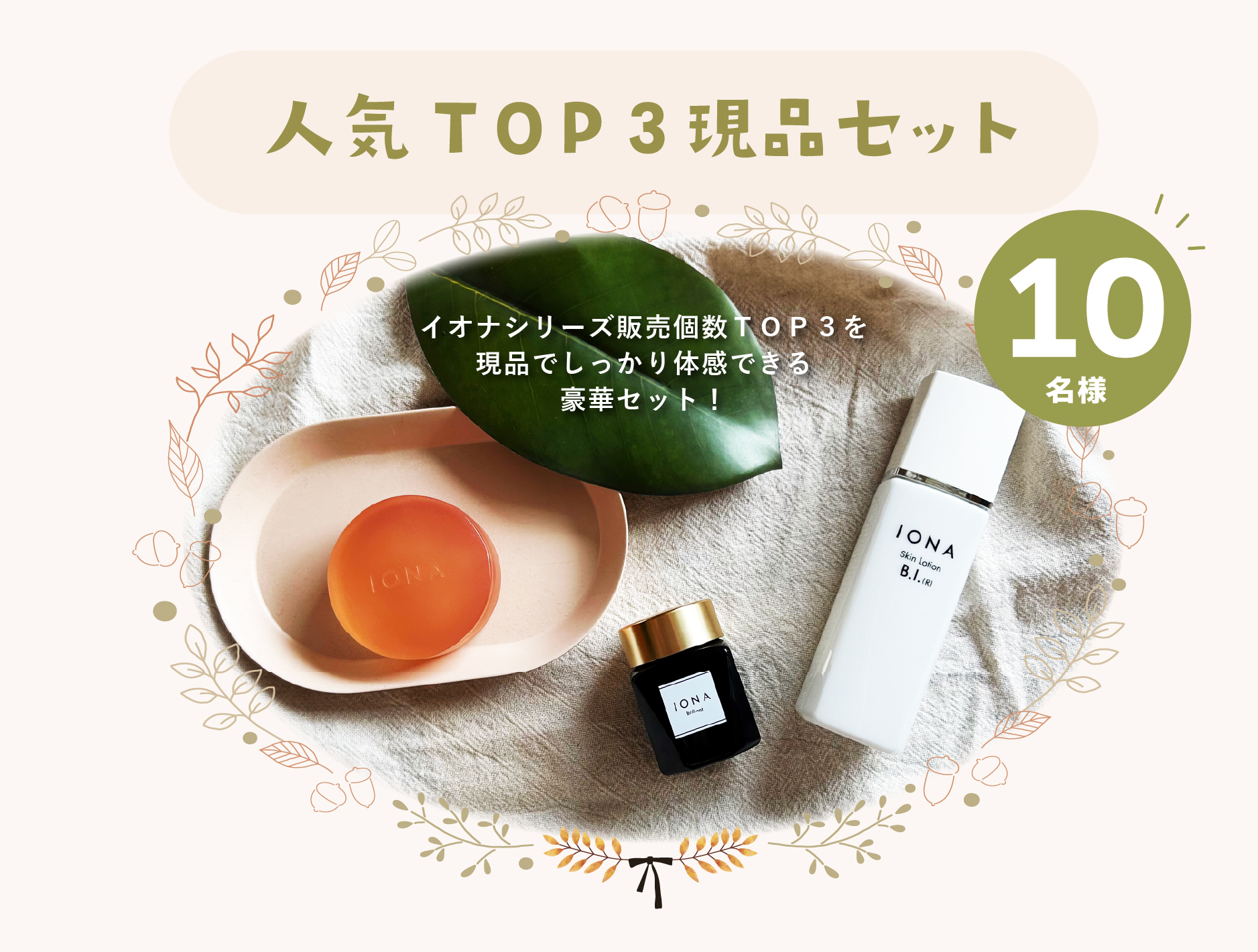 イオナ商品画像1