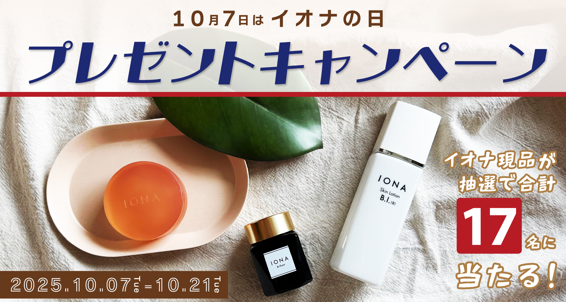 2025.10プレゼントキャンペーン