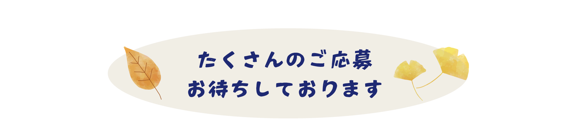 キャンペーンバナー