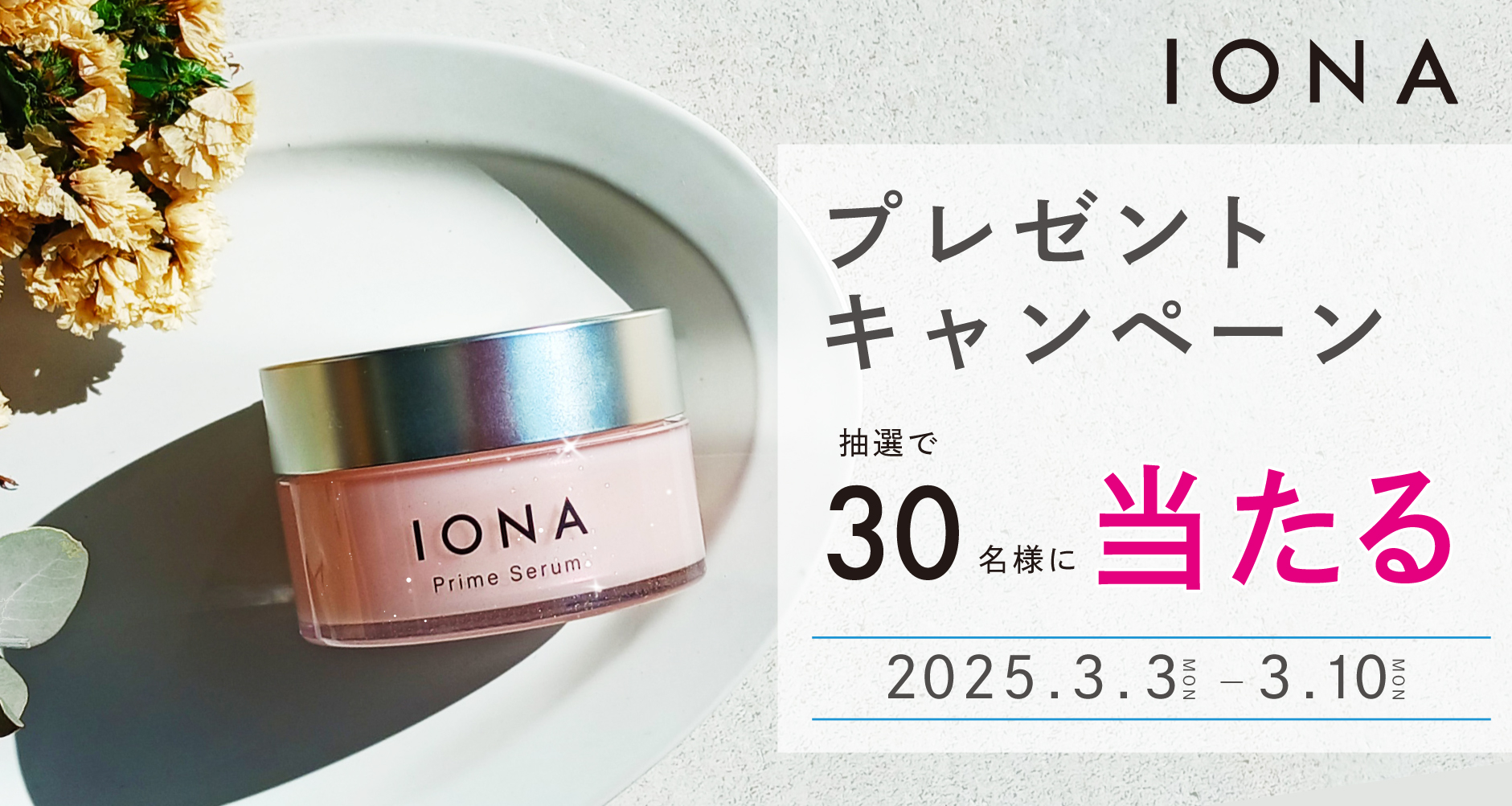 2025.03プレゼントキャンペーン