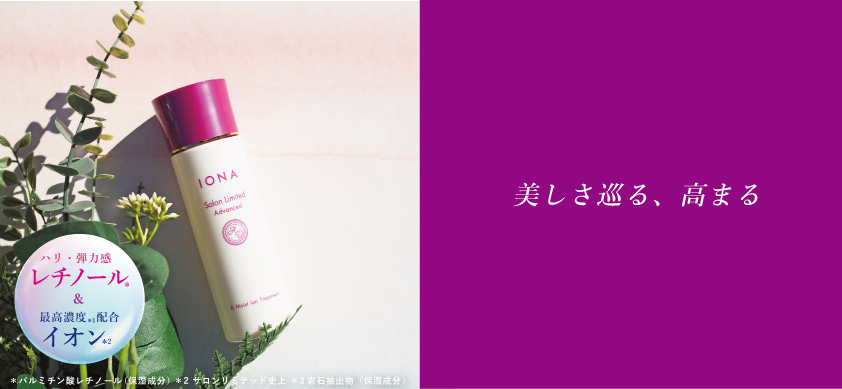 Salon Limited A Moist Ion Treatment